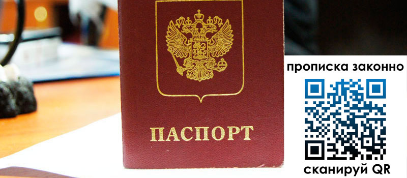 прописка в Кабардино-Балкарии прописка в Кабардино-Балкарии